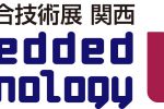 Embedded Technology West 2018／組込み総合技術展 関西