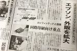 日本経済新聞長野版