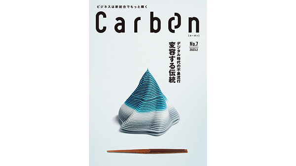 三谷産業株式会社『Carbon』：9+1のチームの取材でエレファンテックにも触れていただきました。